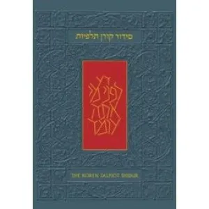 The Koren Talpiot Siddur - Hebrew with English Instructions (Compact Size) Softcover